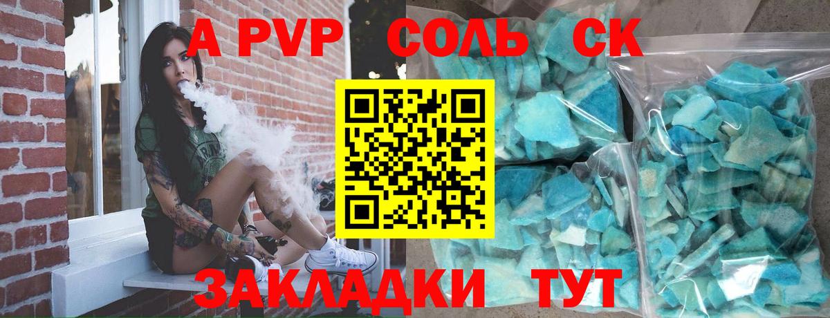 APVP VHQ  A-PVP кристаллы  Красноуфимск  APVP  Вход с VPN  A-PVP Соль 