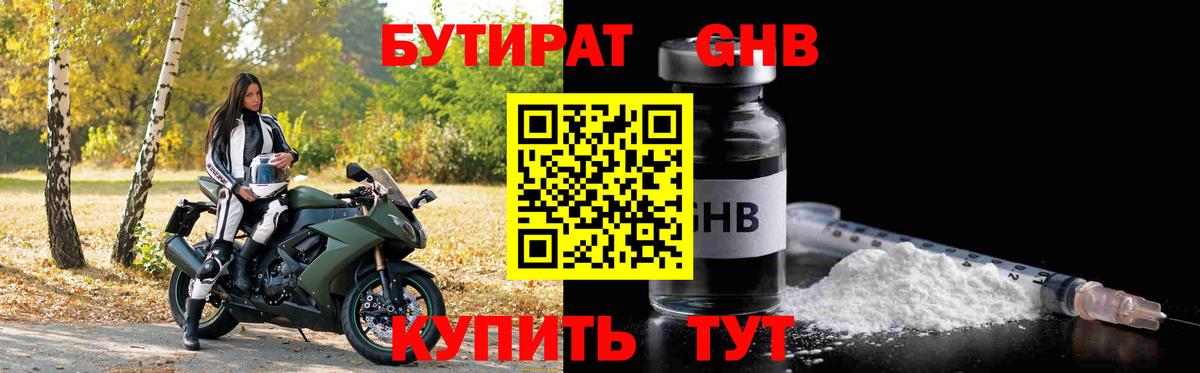 Красноуфимск  Бутират 99%  Вход с VPN 