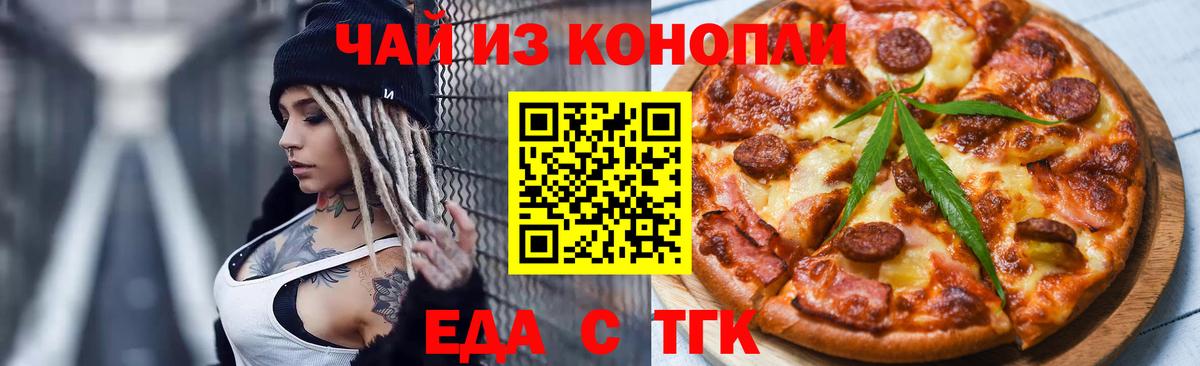 Красноуфимск  Cannafood конопля  Вход с VPN 