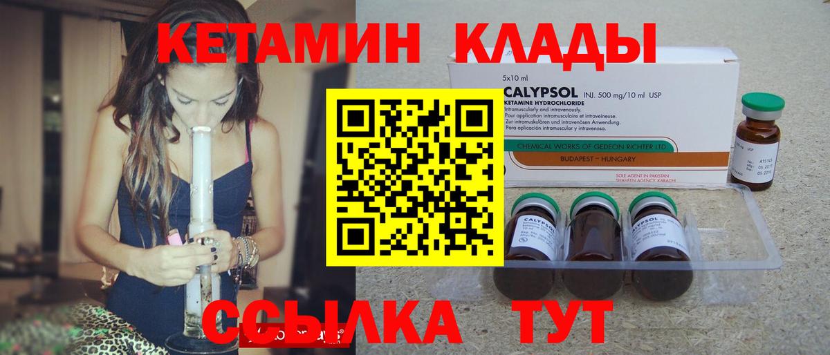 КЕТАМИН VHQ Красноуфимск