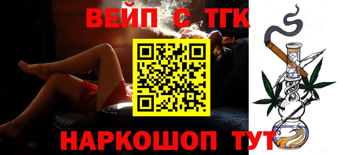 ТГК вейп  Вход с VPN  Дистиллят ТГК вейп  Красноуфимск 